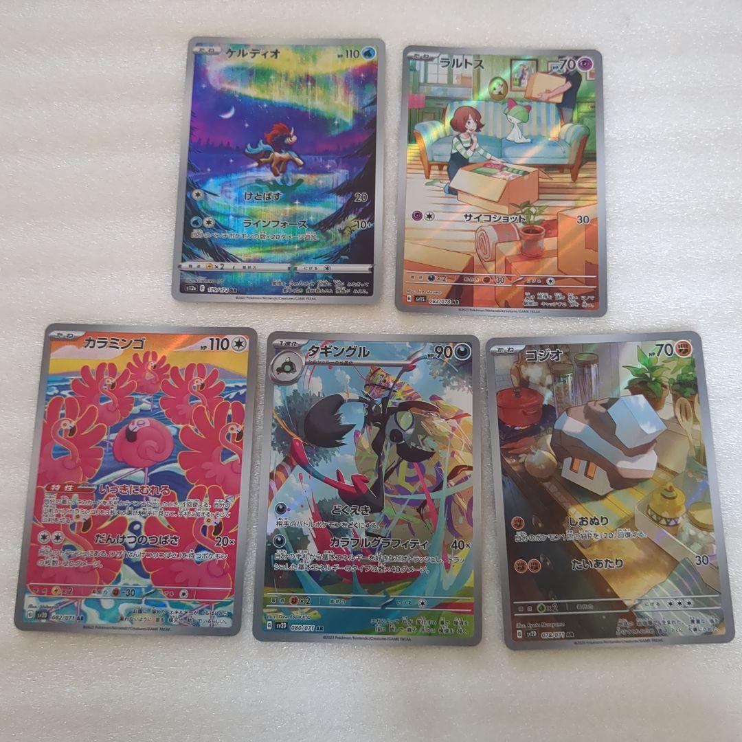 ポケモンカードゲーム AR25枚セット売り