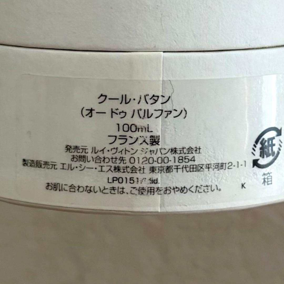 ルイヴィトン 香水　クール・バタン オードゥ パルファン　100ml
