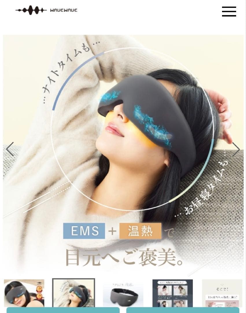亮*様 ホットアイマスク　WAVE WAVE EMS HeatEye