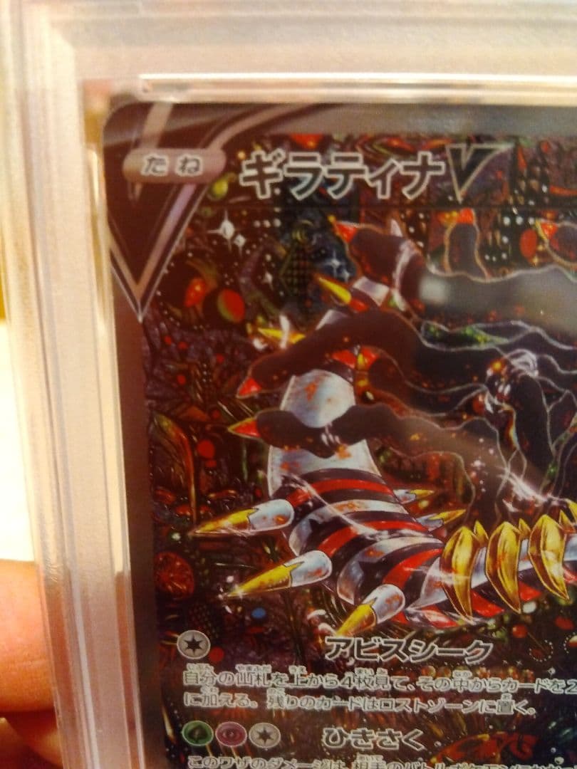 ギラティナV SA PSA10　ナンジャモ SAR PSA10 合計2枚セット