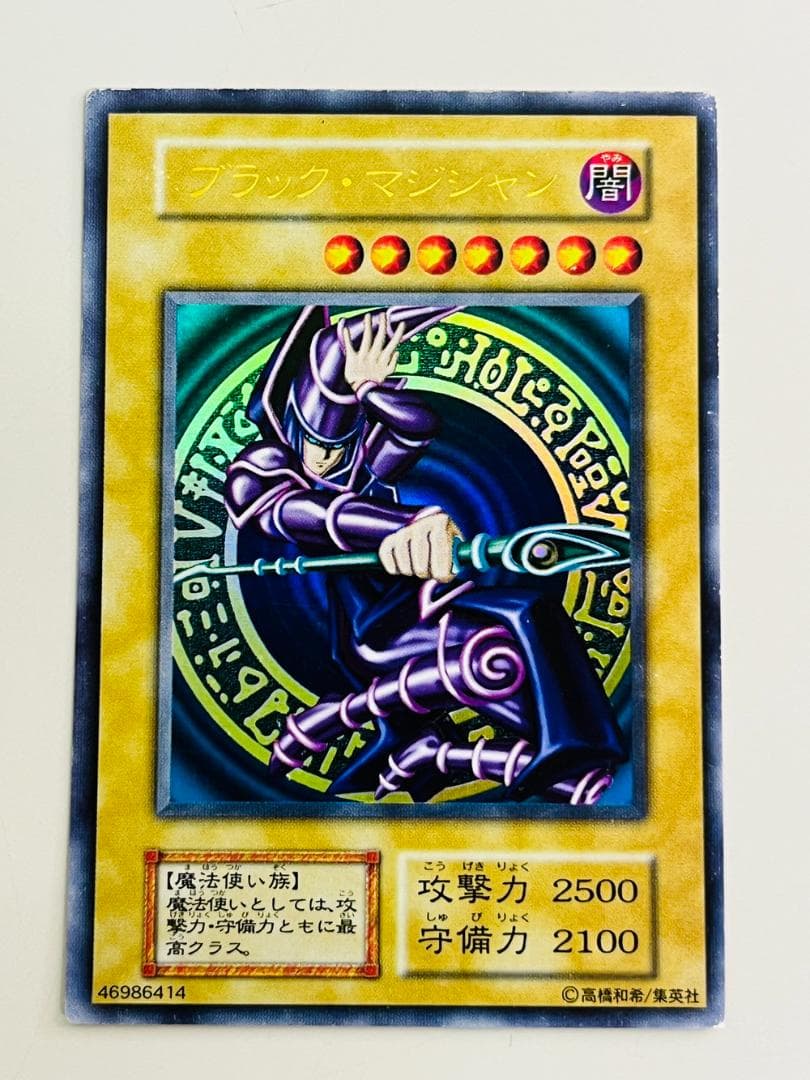 ◆遊戯王 ブラックマジシャン 初期 ウルトラレア 希少 コレクション　10137