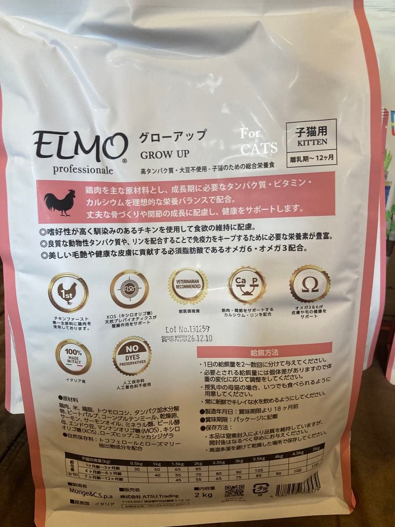 ELMO エルモ　キャットフード 5袋セット　5.2キロ　子猫用