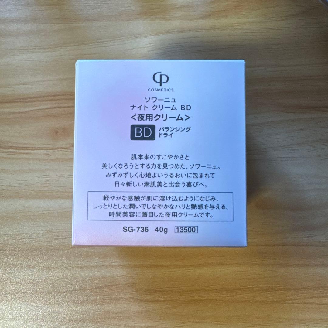 ソワーニュ ナイトクリームBD