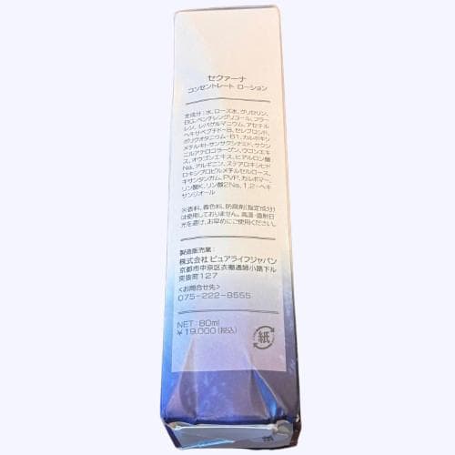 2本セット SEQUANA セクアーナ コンセントレートローション 80ml