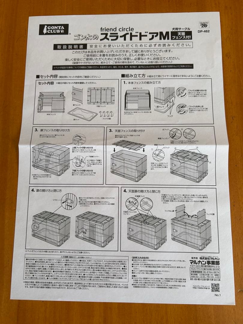子犬・小型～中型犬用ケージ　ゴンタクラブ　スライドドアM