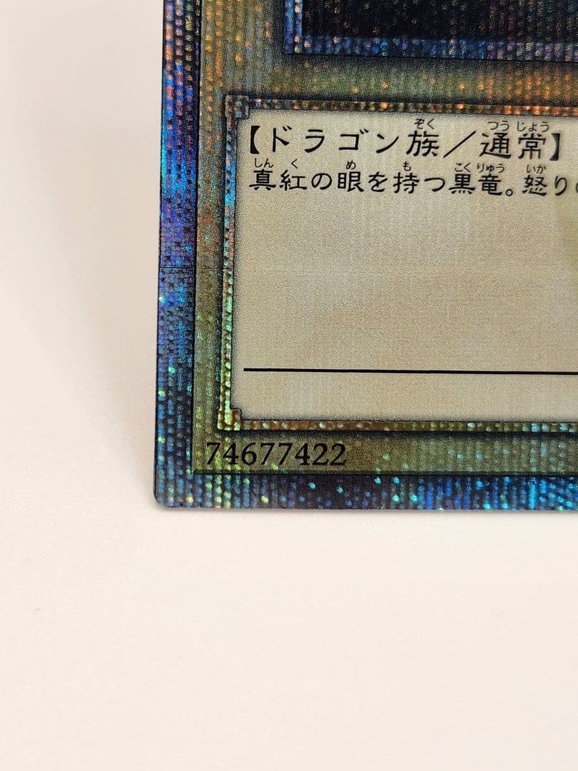 【超美品、希少】真紅眼の黒竜 20thシークレッ卜レア ホログラムエラー