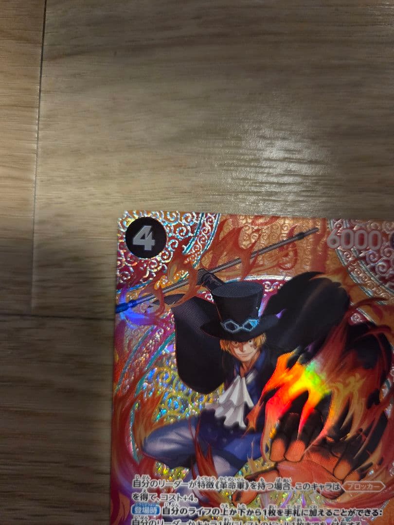 ONE PIECE カードゲーム サボ SR