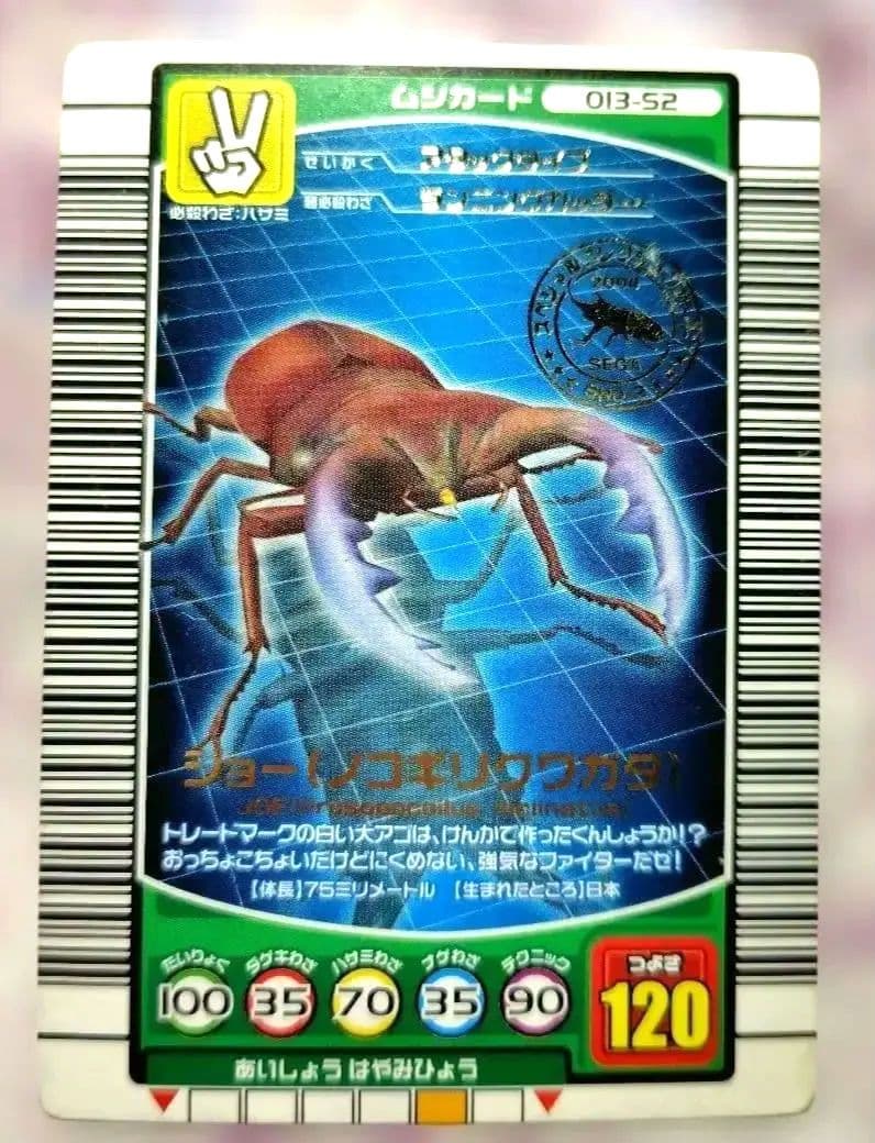 【2003〜2005年】ムシキング激レアパラレルコレクション5枚