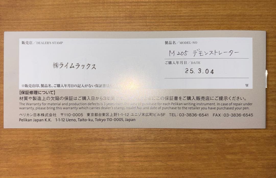 む*こ様 ペリカン 限定品万年筆 デモンストレーター M205 M 中字