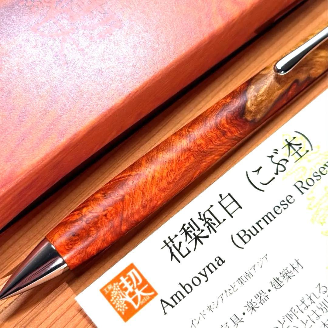 【新品・未使用】工房楔 花梨紅白 真鍮モデル シャーペン0.5mm イベント限定