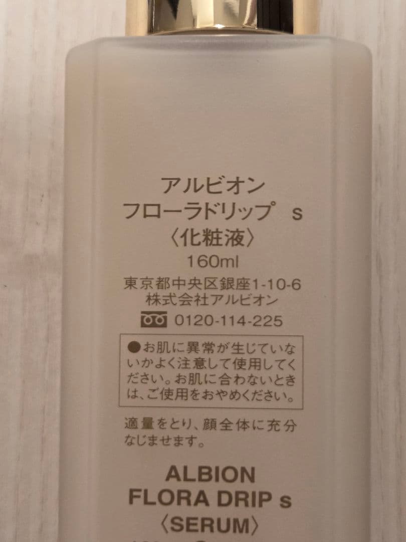 【Nini】アルビオン フローラドリップ s 160ml