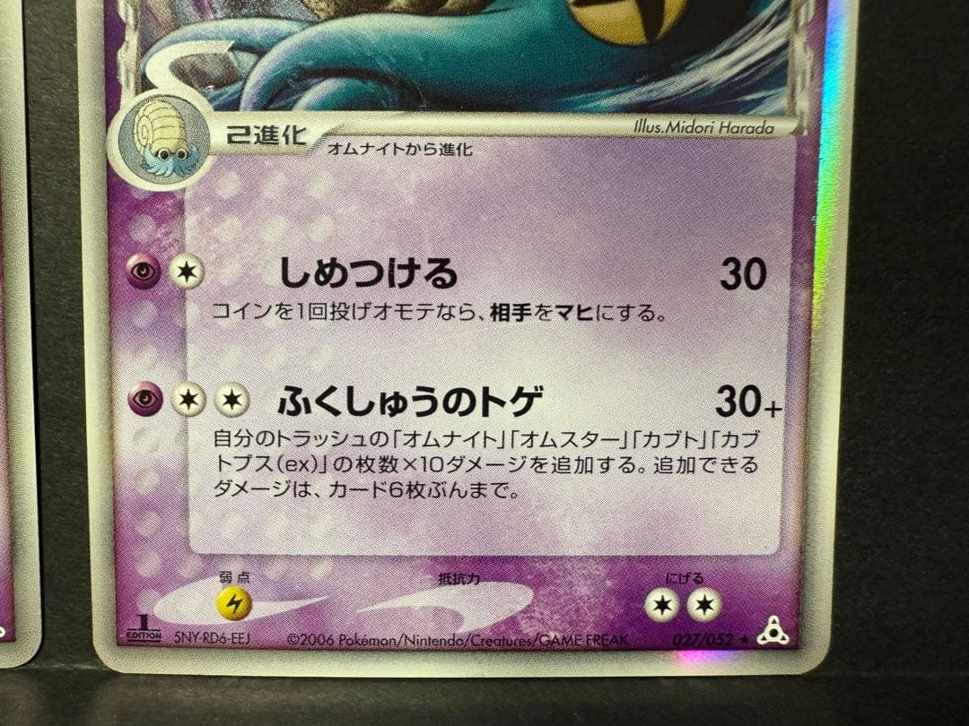 ポケモンカード　オムスター δ ★ 拡張パック ホロンの幻影 027/052
