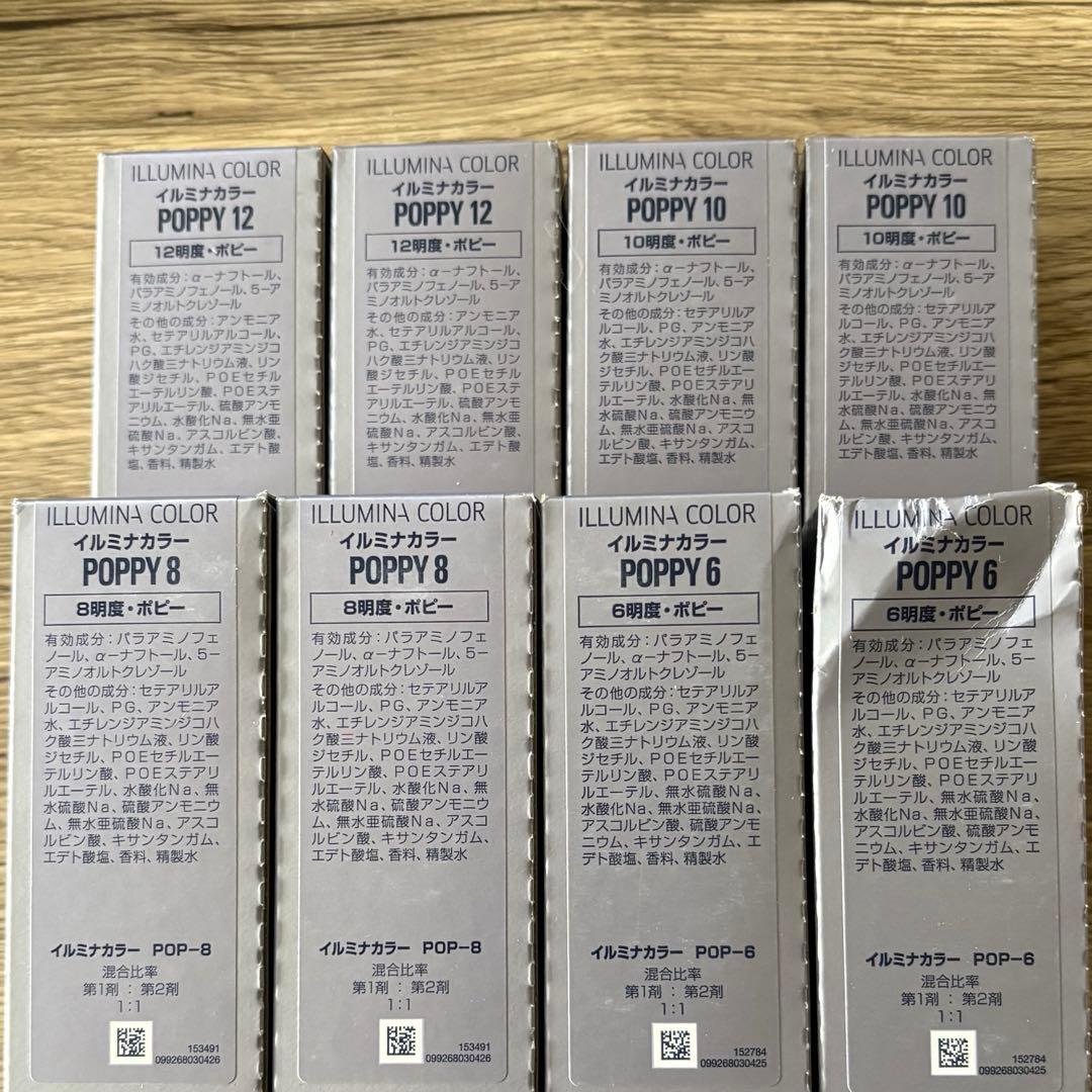 イルミナカラー　ポピー　8本セット