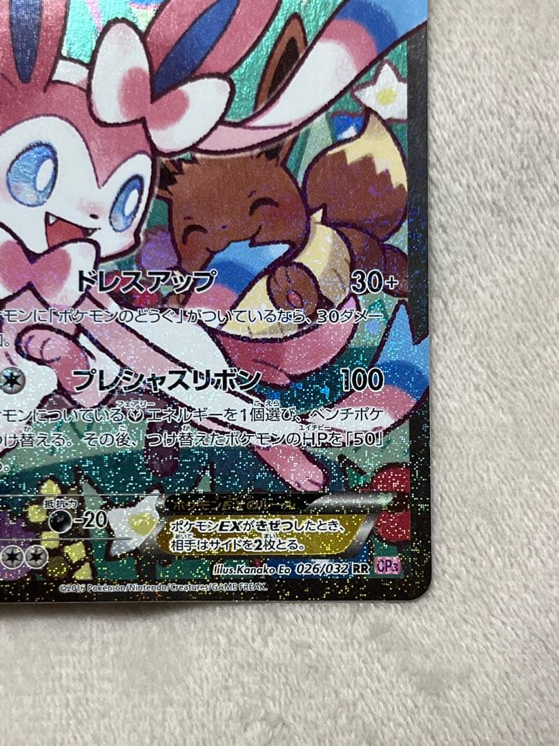 ニンフィアEX RR エラー版 ポケキュンコレクション