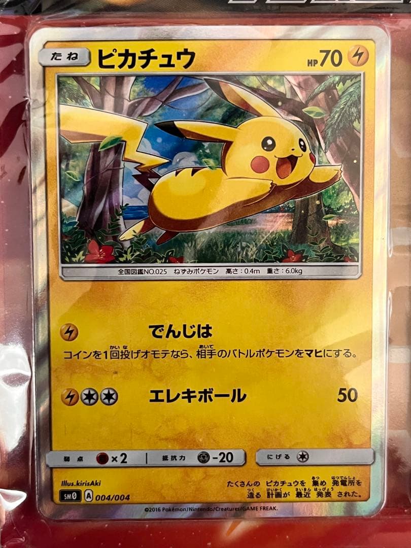 ポケモンカード ピカチュウと新しい仲間たち プロモ sm0