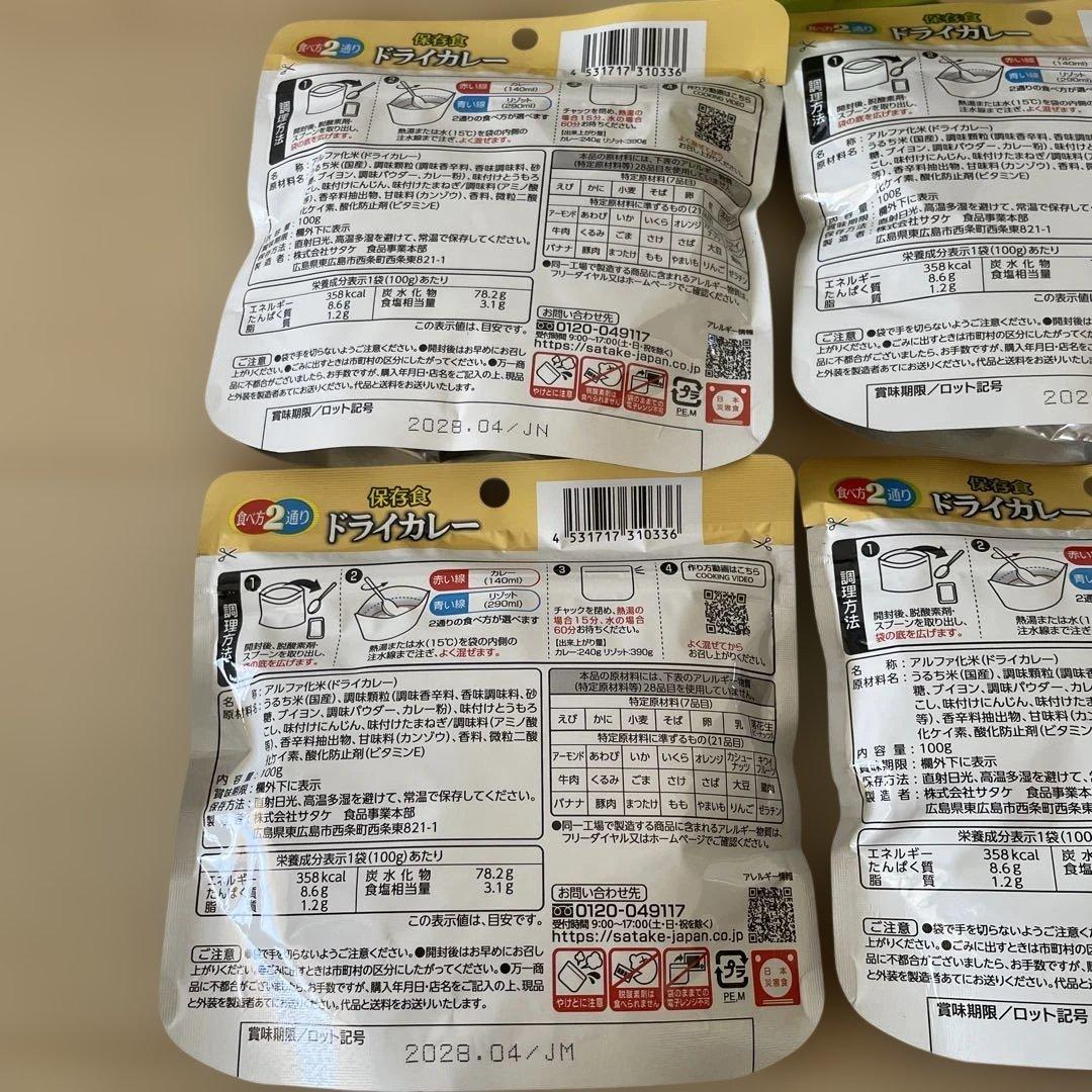 サタケ　保存食　非常食　アルファ化米　6種　28点セット