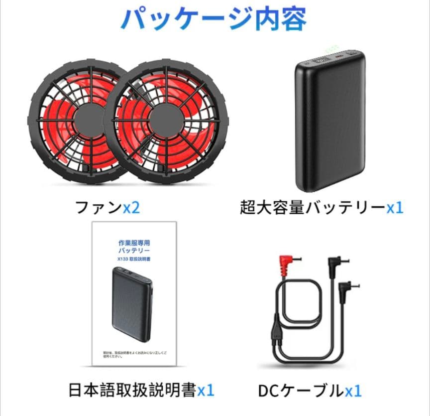 33V空調服用ファン 26000mAhバッテリー付き ファンバッテリーセット