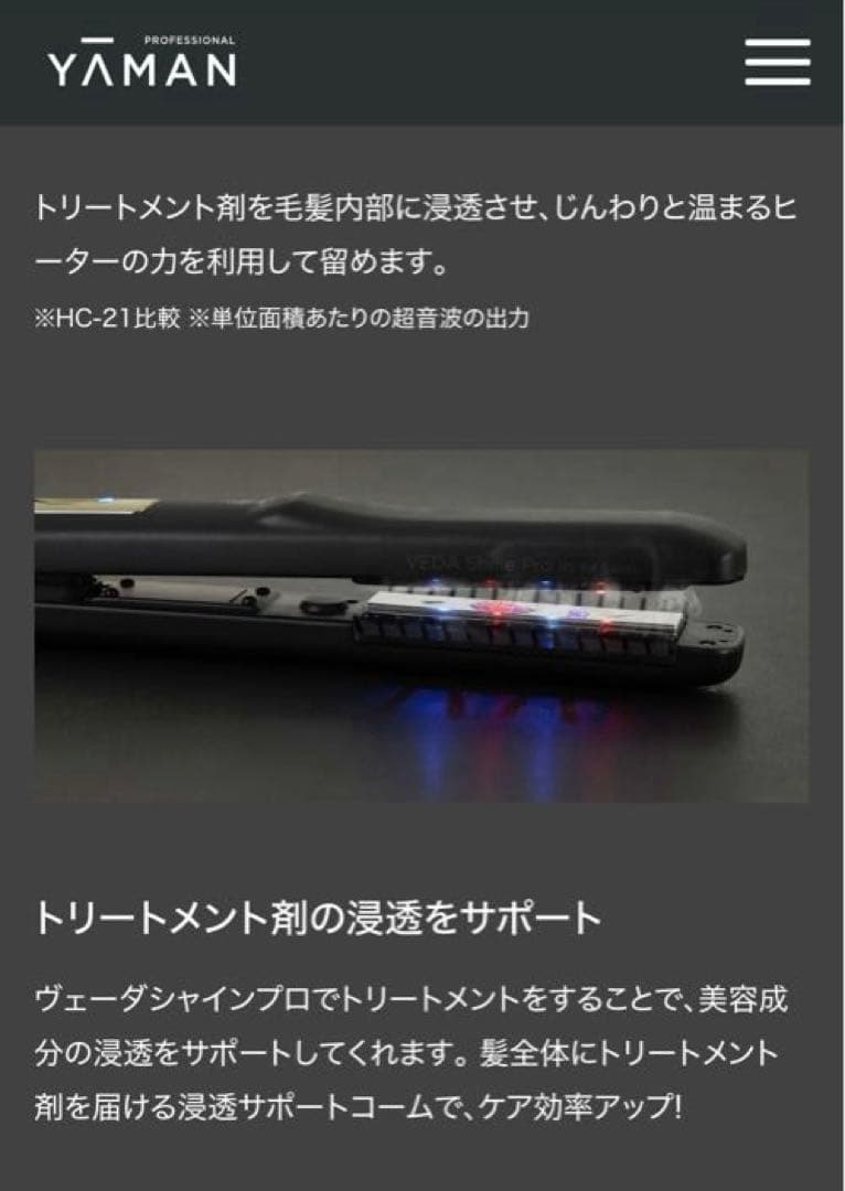 新品未使用【ヤーマン】ヴェーダシャインプロ BS for Salonヘアアイロン