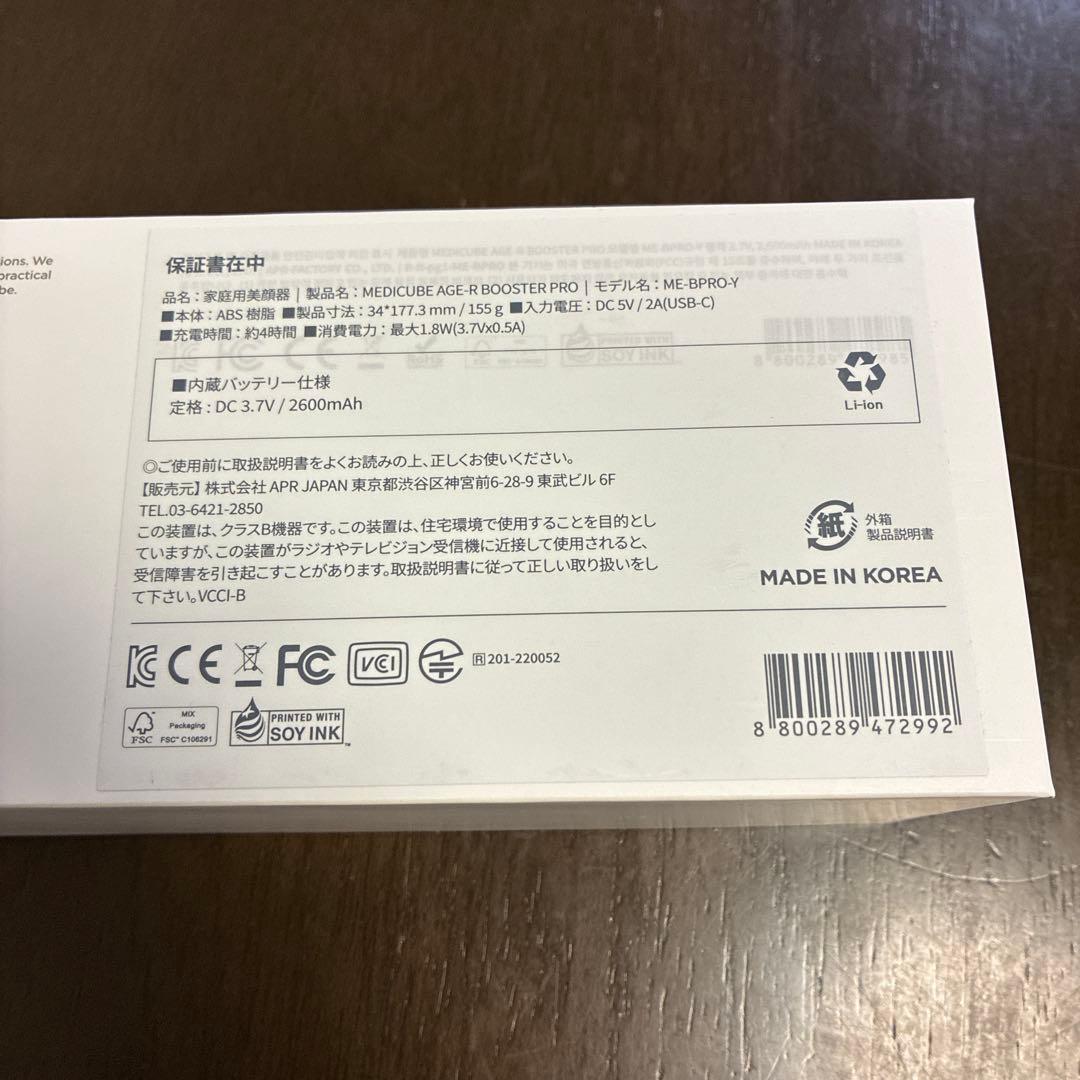 メディキューブ　AGE-RBOOSTER PRO イエロー
