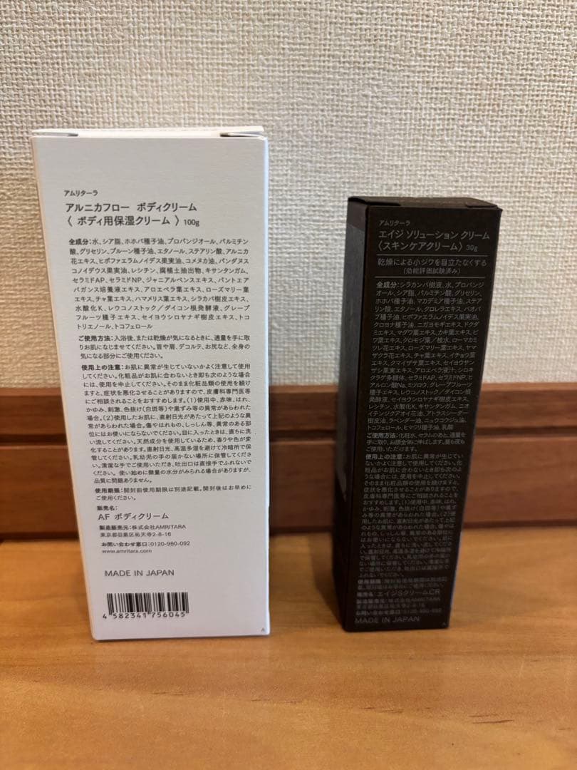 【アムリターラ】エイジソリューションクリームとアルニカフローボディクリーム