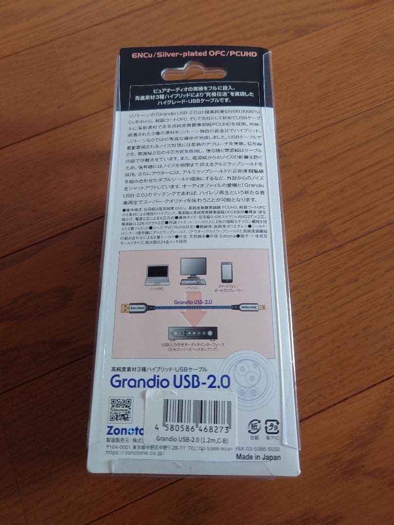 Zonotone USB-2.0 C-Bタイプ オーディオケーブル　ゾノトーン