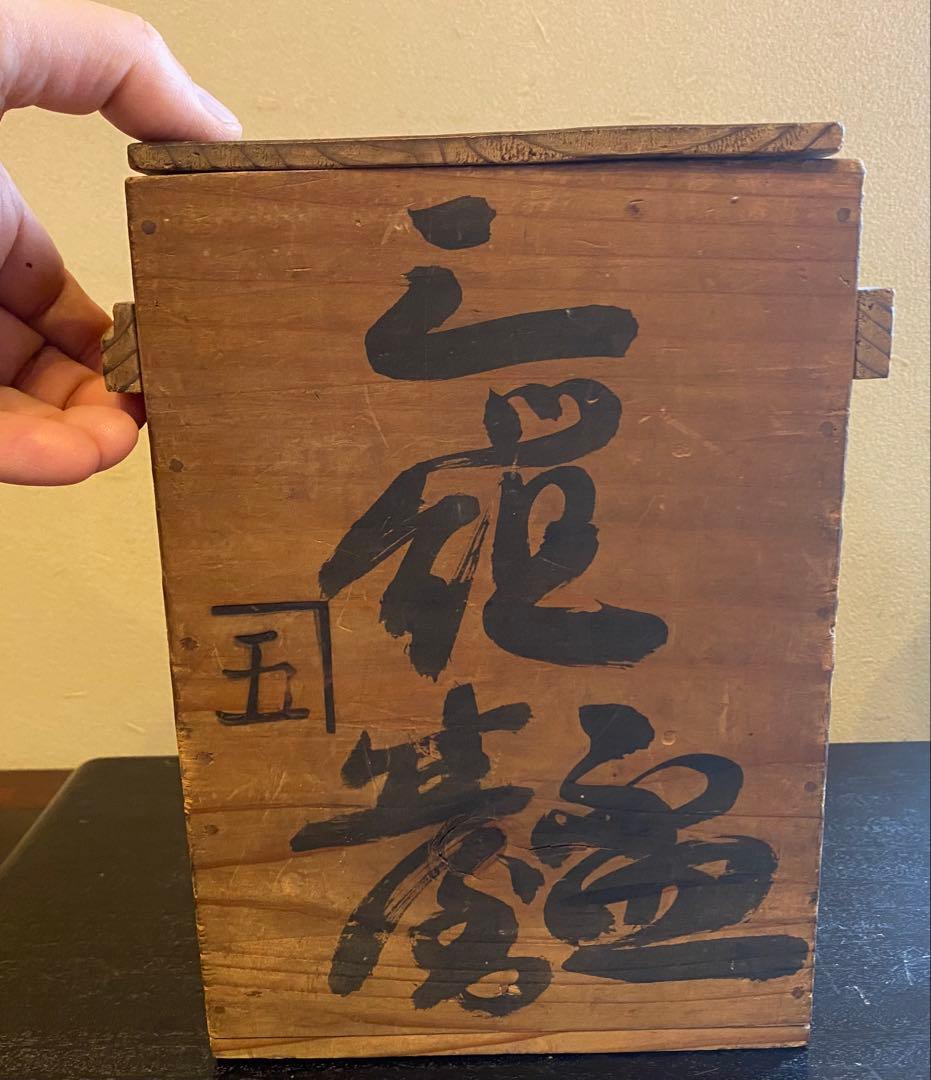 【明治期名工】山中漆器・山崎又一作・鶴松金蒔絵・煮物椀 5客・共箱 稀少古和紙付
