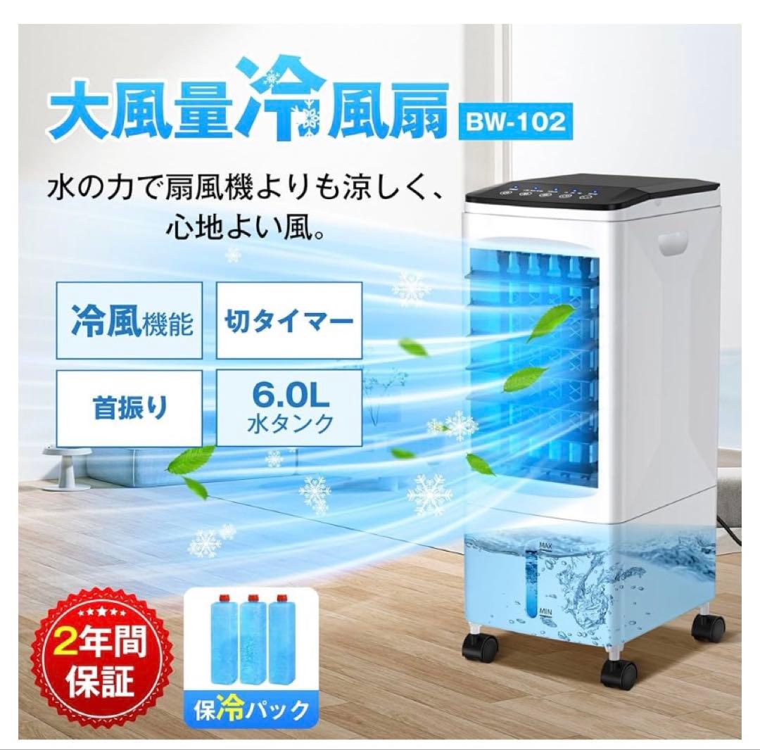冷風機　送風機　静音 首振り 冷風モード 風量3段階　省エネ