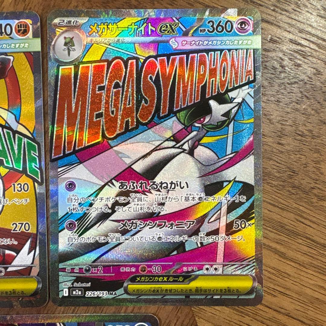 【美品】【コンプリート】メガドリームex MA 10枚 まとめ