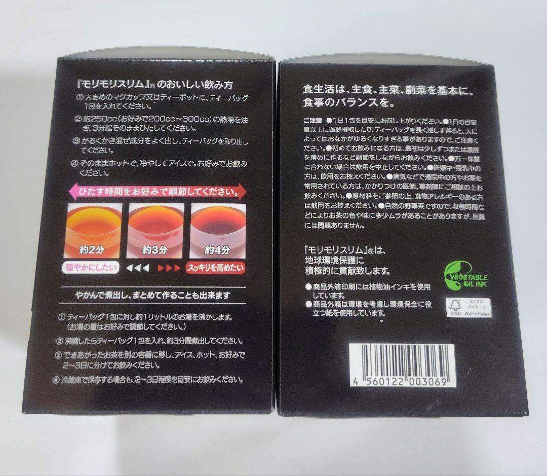 ハーブ健康本舗　黒モリモリスリム　30包×2箱セット