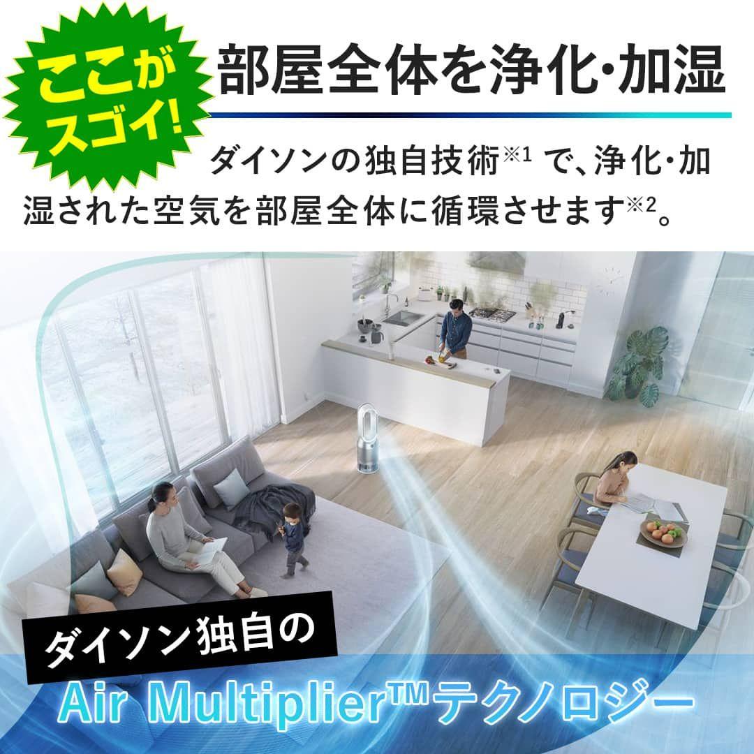 新品未開封 Dyson 加湿空気清浄機 ホワイト/シルバー PH03 WS N