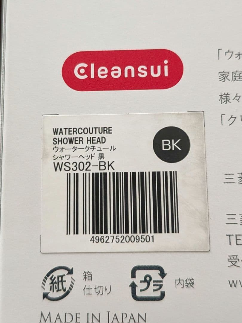 ウルトラファインバブル浄水シャワーヘッドCleansuiWS302-BKブラック
