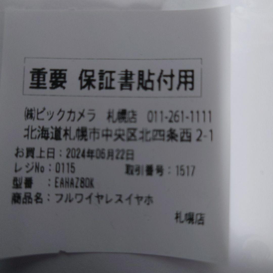 Technics ワイヤレスヘッドホンEAH-AZ80 ブラック ケース付き