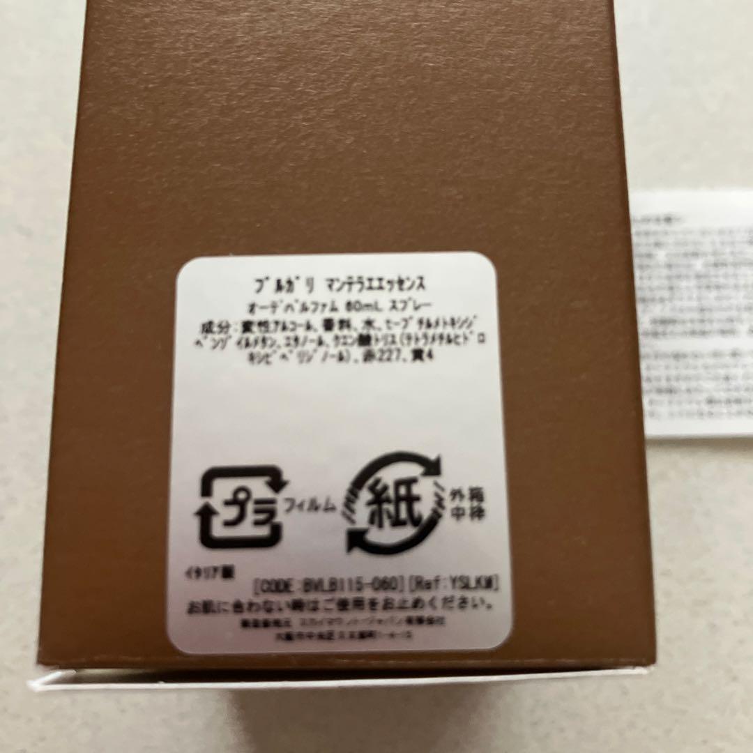 BVLGARI MAN TERRA ESSENCE 60ml 香水