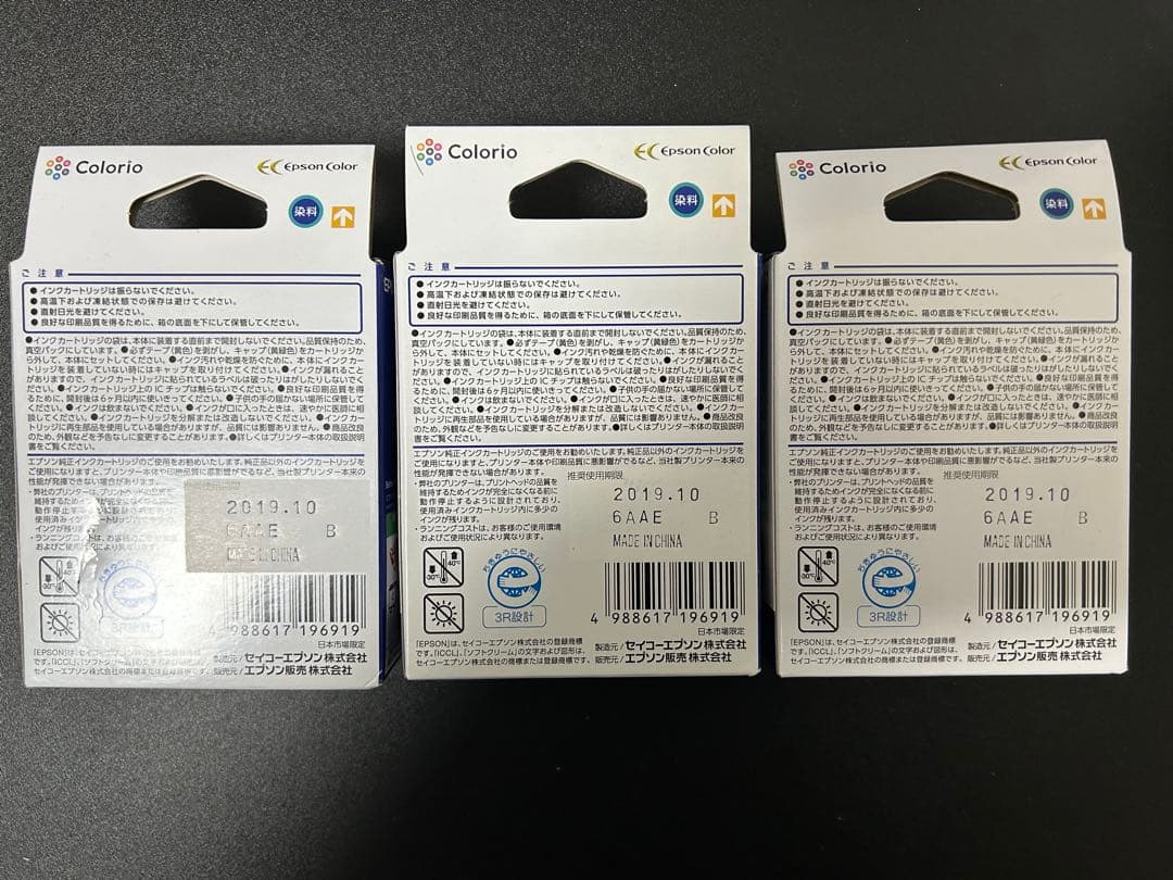 EPSON ICCL81 インクカートリッジ 3個セット 推奨使用期限切れ