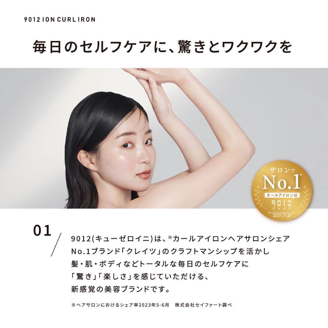 クレイツイオン 9012 カールヘアアイロン26mm美品✨