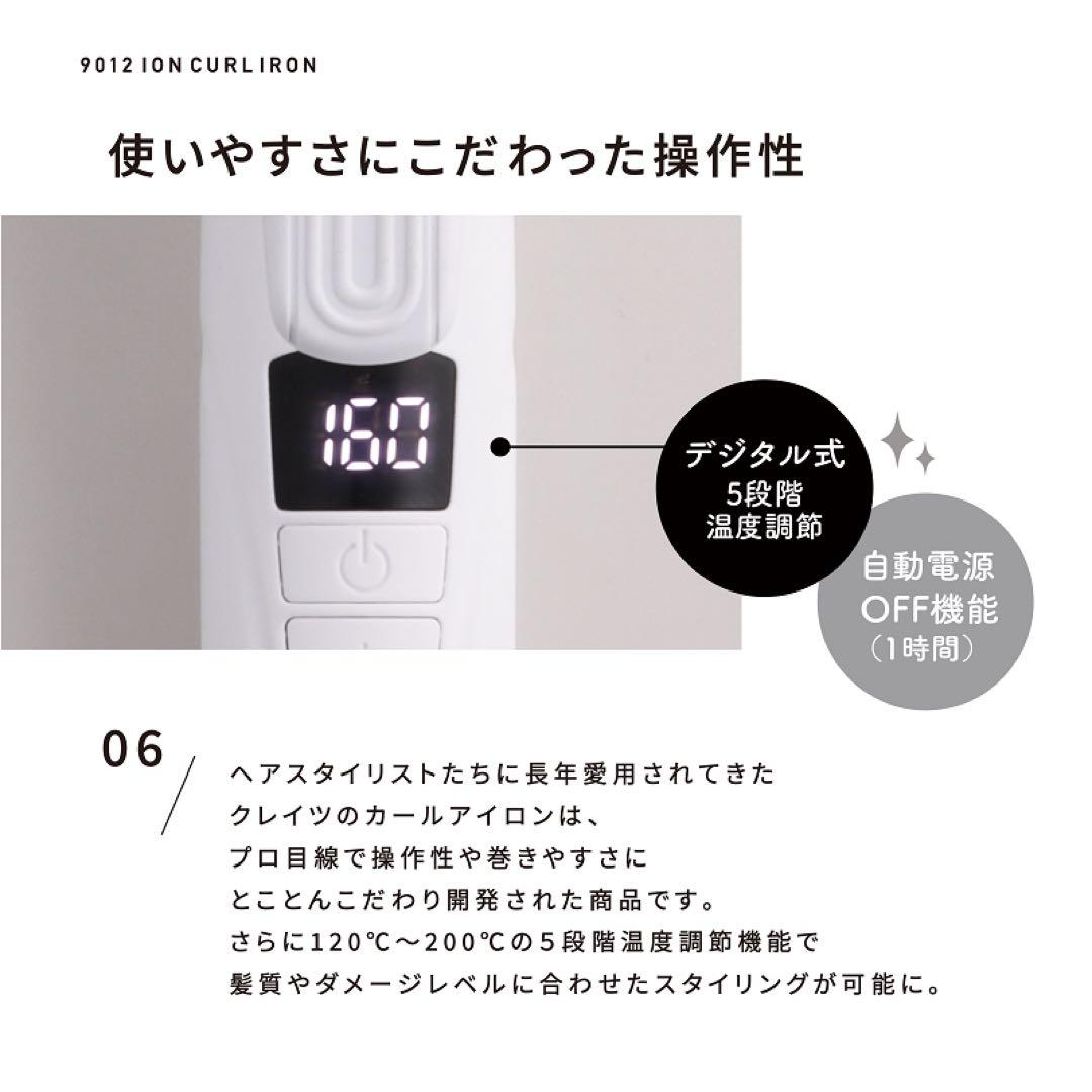 クレイツイオン 9012 カールヘアアイロン26mm美品✨