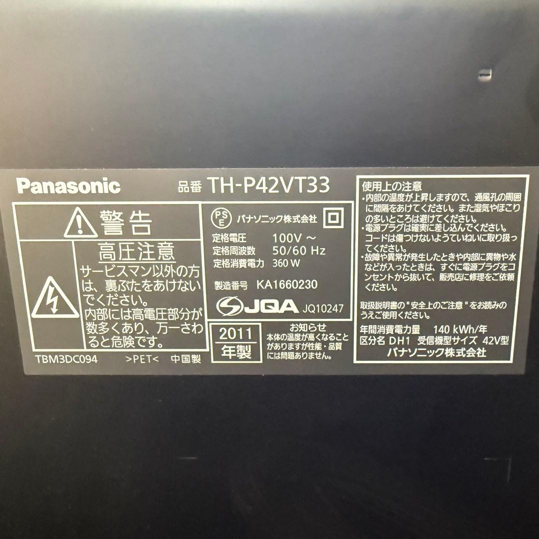 R*I様 Panasonic VIERA 42インチ　プラズマテレビ　TH-P4