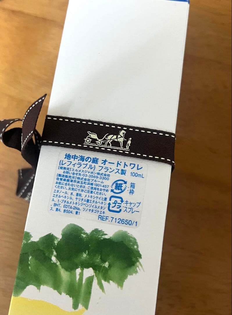 エルメス　オードトワレ　珊瑚礁の庭