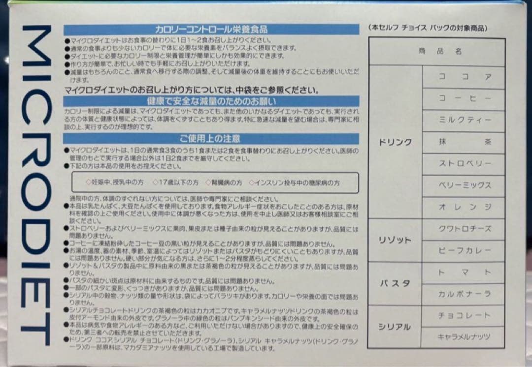 マイクロダイエット　シリアル　7食