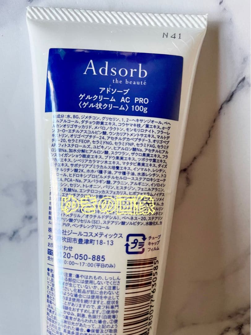 アドソーブ 業務用 ゲルクリームAC PRO 100g