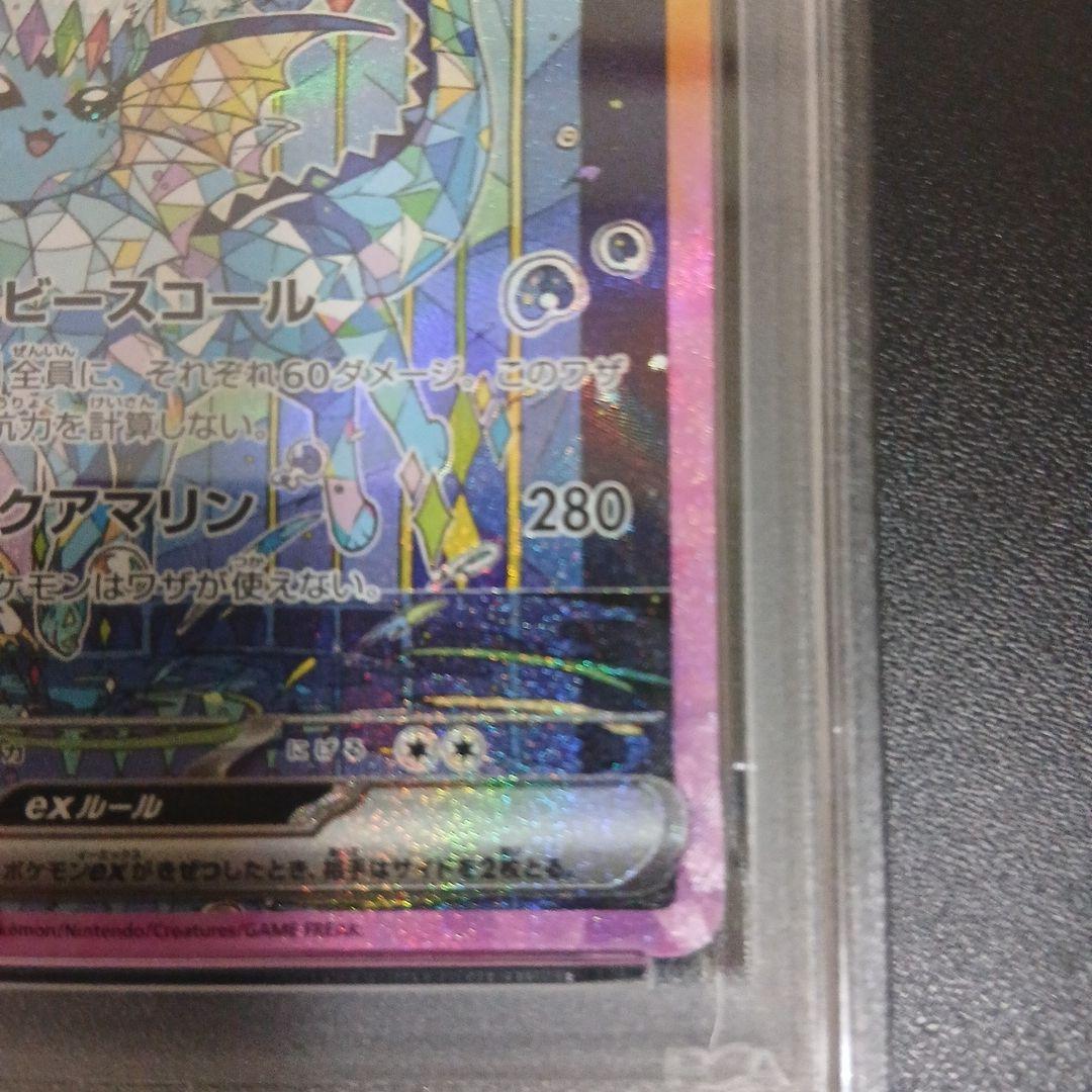 【PSA9】シャワーズex sar 205/187