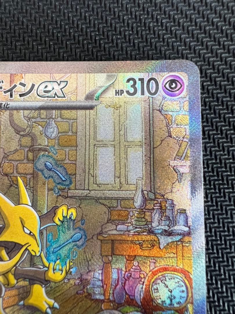 フーディンex SAR SV2a ポケモンカード151 203/165