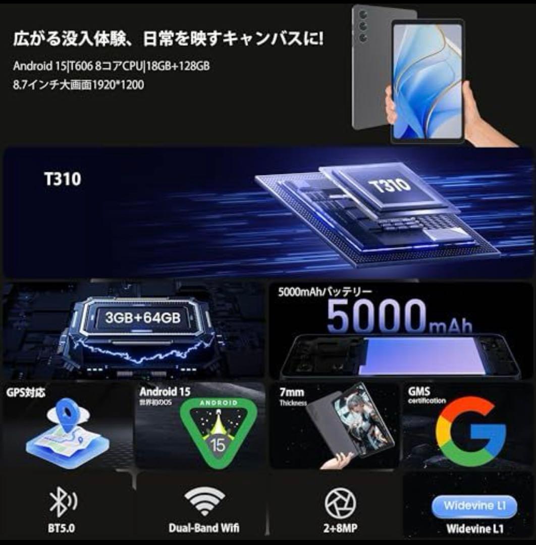 最終値‼️Android15タブレット 8.7インチ Widevine T310