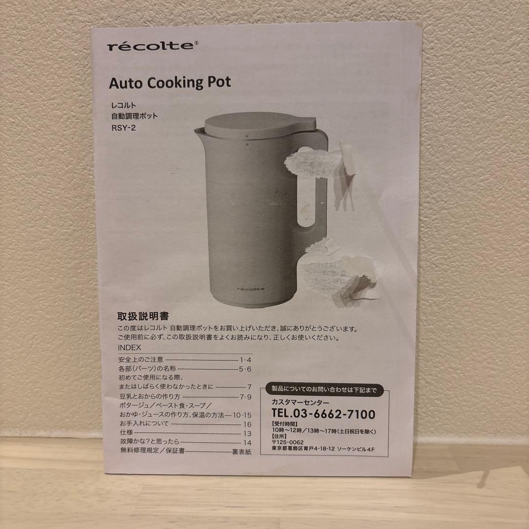 recolte レコルト 自動調理ポット 600ml