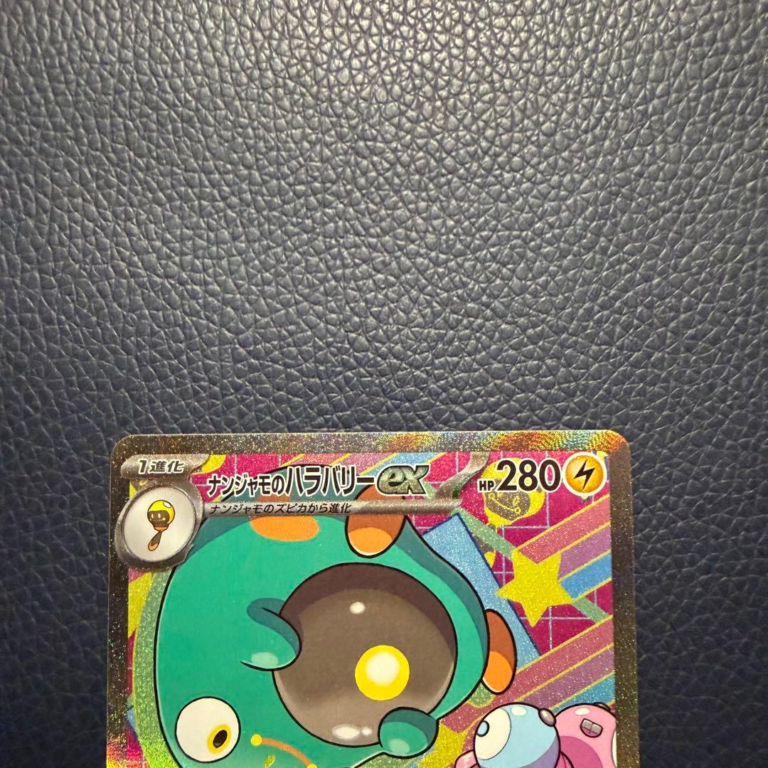 ナンジャモのハラバリーex マリィのオーロンゲex sar 2枚セット