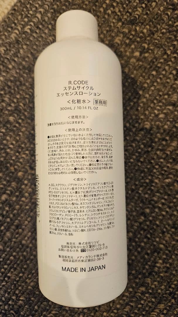 リニューアル★業務用アールコード　ステムサイクル エッセンスローション300ml