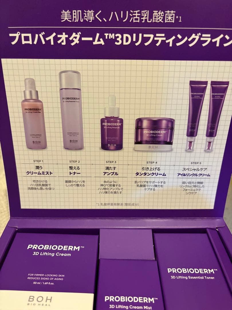 バイオヒールボフルラインセット　タンタン弾力ケアセット