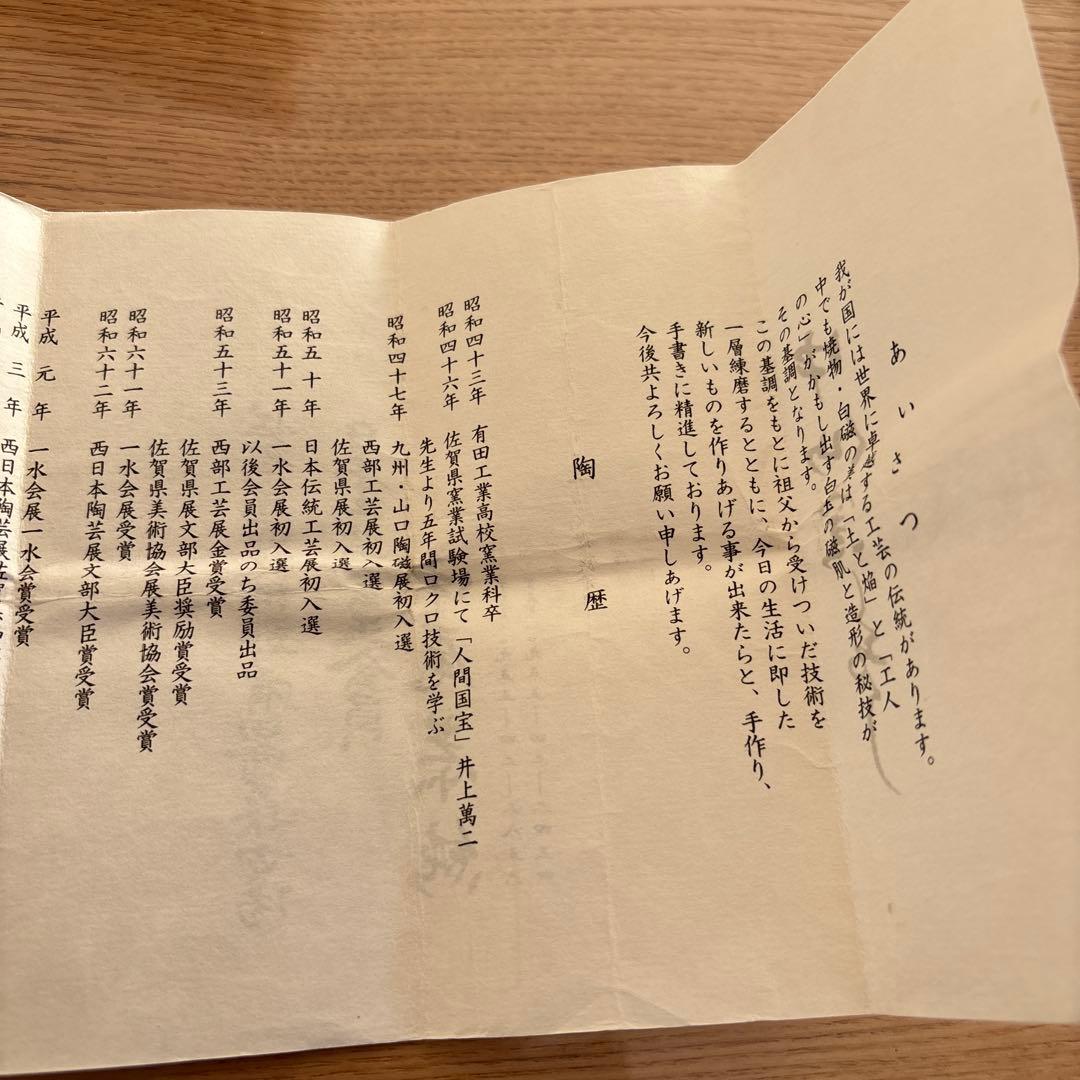 中尾恭純 点刻象嵌 ぐい呑 最終値下げ！