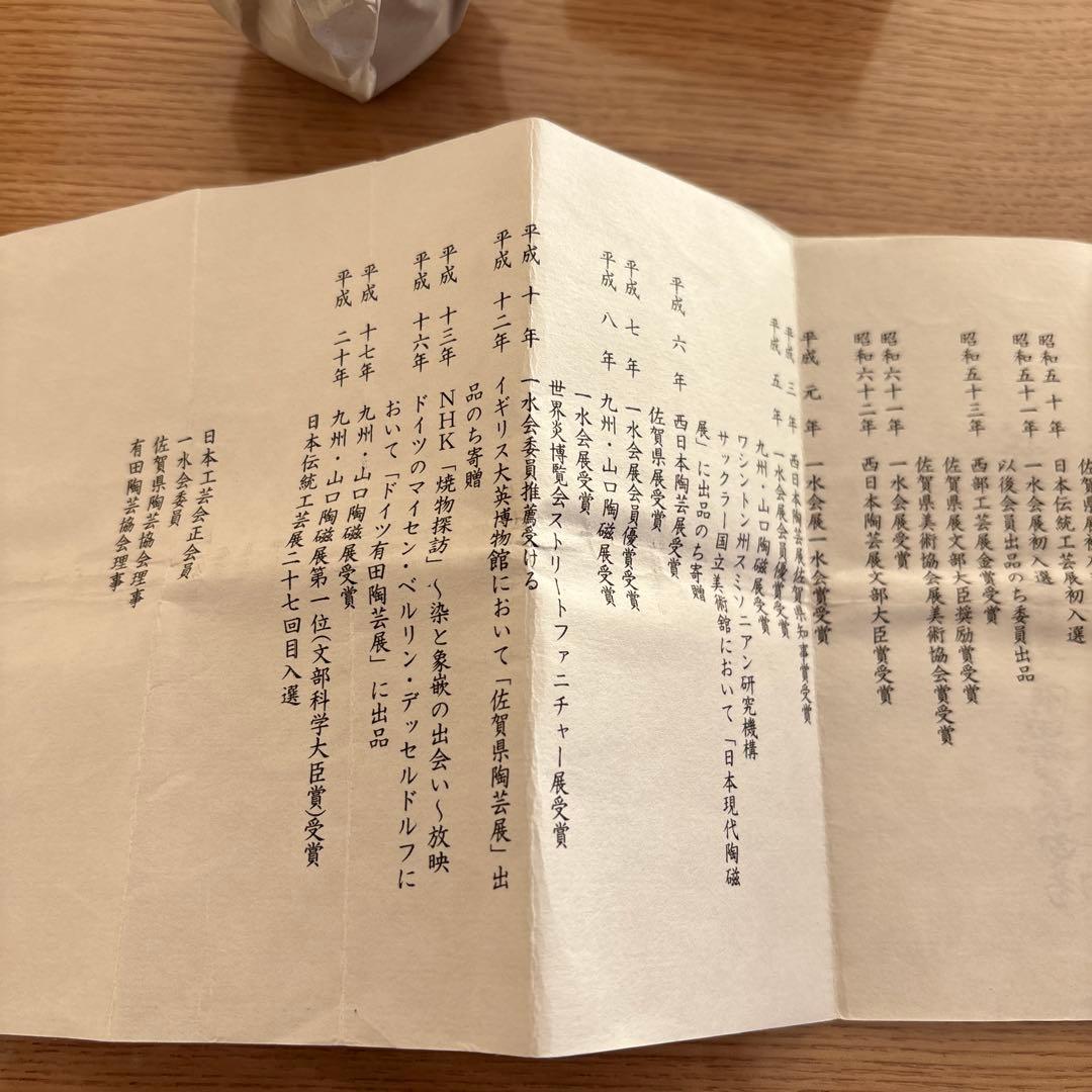 中尾恭純 点刻象嵌 ぐい呑 最終値下げ！