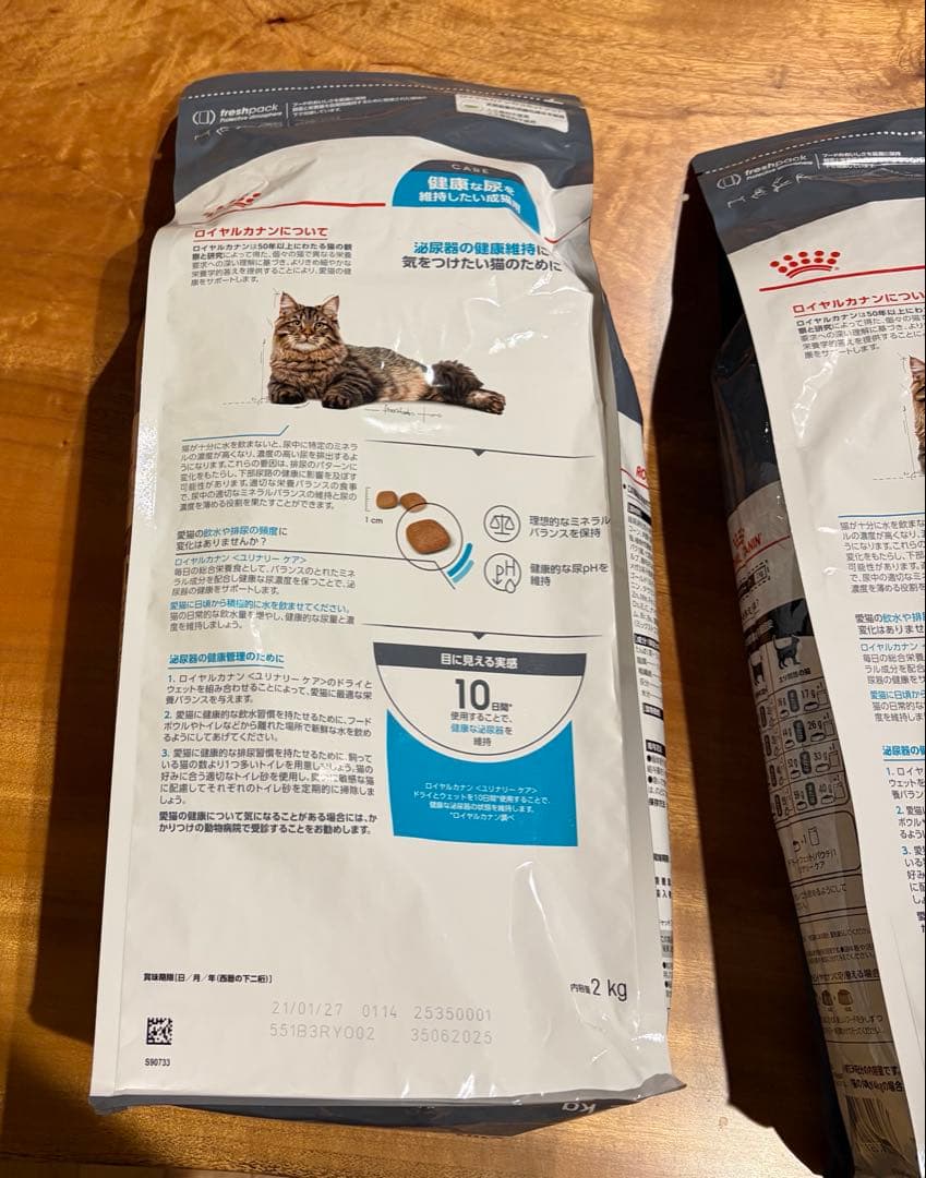ロイヤルカナン　ユリナリーケア　2kg 4袋